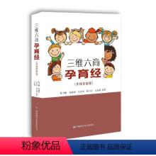 [正版]书籍三维六商孕育经