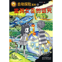 正版新书]自助探险系列1:撒玛女巫的诅咒 [11-14岁]李国伟97872