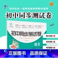 7下[语文]人教版 初中通用 [正版]尖子生 七年级下册试卷全套人教版数学语文英语政治历史地理生物初一同步测试卷练习53