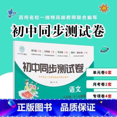 7下[语文]人教版 初中通用 [正版]尖子生 七年级下册试卷全套人教版数学语文英语政治历史地理生物初一同步测试卷练习53