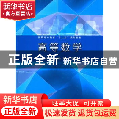 正版 高等数学 杨戟,冯影影主编 同济大学出版社 9787560855394