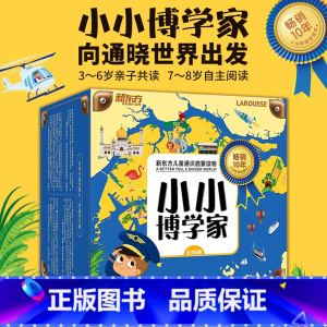 小小博学家(礼盒装全48册) 幼小衔接 [正版]小小博学家48册礼盒装3~6岁儿童通识启蒙读物少儿科普百科音频多元思维探