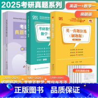 2025政治+英一+数一真题 [正版]考场编排张剑黄皮书2025考研英语一英语二真题狂练 2005-2024年真题 考研