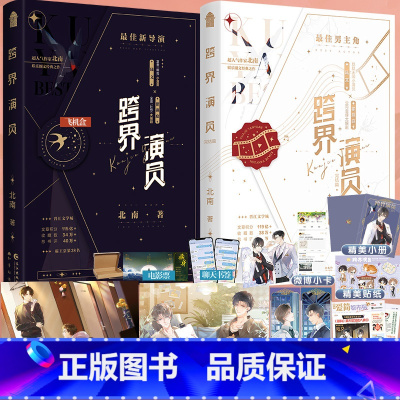 [正版]必掉一本亲签书(册数随机) 无赠品版跨界演员1+2完结套装作者北南娱乐圈文 默默无闻小演员陆文×业内金牌大编剧瞿