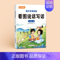 [二年级下册]看图说话写话 [正版]一年级上册看图说话写话每日一练阅读理解专项训练题2024新版人教版小学生1年级下学期