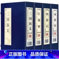 仿古线装 四大名著套装 [正版]红楼梦线装全四卷红楼梦曹雪芹 文言文版 120回全集 原著完整版 四大名著之红楼梦线装藏