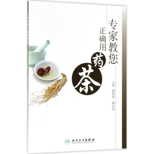 [M]专家教您正确用药茶-9787117257046