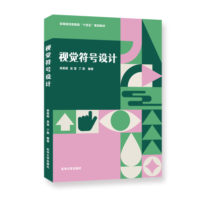 醉染图书视觉符号设计9787566921642