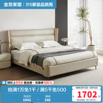 全友家居意式极简皮床卧室家具进口牛皮折耳床屏真皮双人床