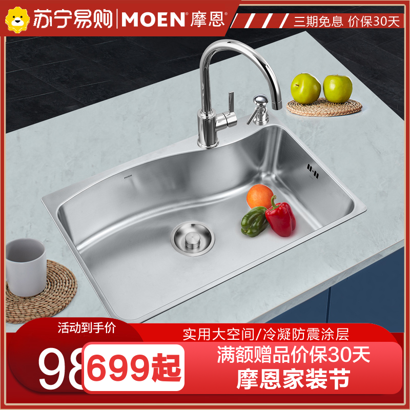 摩恩(MOEN)304不锈钢厨房水槽单槽套餐台上台下水龙头洗碗槽洗菜盆海湾单槽32511
