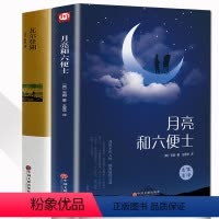 [正版]精装瓦尔登湖+月亮和六便士2本毛姆全中文完整版现当代自然文学典范名家名译 经典完整流畅好读圣经心灵探索世界名学