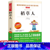 [正版]元稻草人书叶圣陶三年级小学生课外阅读书籍四五六年级必读经典书目 青少年儿童文学童话故事书3-6年级读物6-12