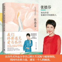 [M]我们终将遇见爱与孤独-9787572607059