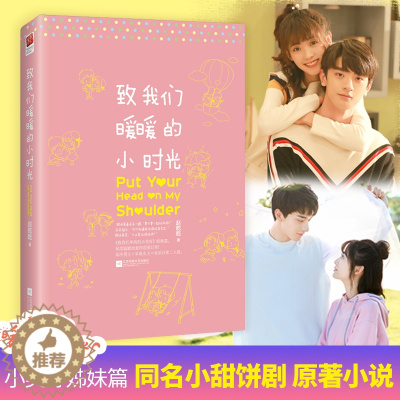 [醉染正版]正版|致我们暖暖的小时光 赵乾乾 影视剧同名原著小说 青春文学 校园小说书籍 致我们单纯的小美好姐妹篇 延续