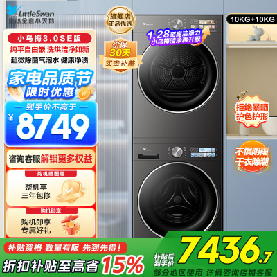 小天鹅小乌梅3.0SE版纯平嵌洗烘洁净如新超微除菌气泡水1.28至高洁净力,TG10VE40SE+TH10VE40SE