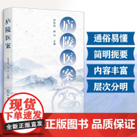 庐陵医案