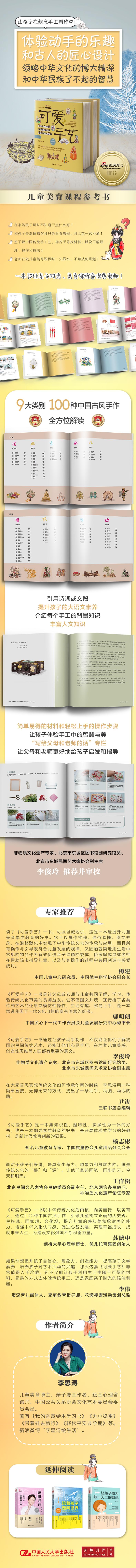 可爱手艺 和孩子一起学做100种中国古风手作(全2册)