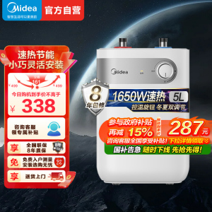 [厨宝TOP]美的(Midea)5升家用Mini小厨宝C1上出水1650W速热2级能效 自动补水加热