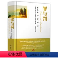 罪与罚(精装) [正版]精装560余页忏悔录上下全2册 全译本完整版卢梭著原著原版中文版小说名著古罗马奥古斯丁著书籍