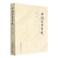 [N]中国目录学史-9787522710815
