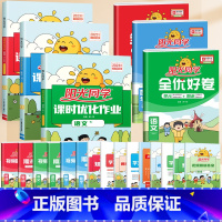[同步检测]课时作业✚全优好卷 语★数★英(人教) 五年级上 [正版]2024新版课时优化作业一年级二年级三四五六年级上