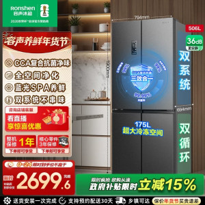 容声506L双系统循环冰箱十字对开双开四门大容量一级风冷无霜家用BCD-506WD11FP