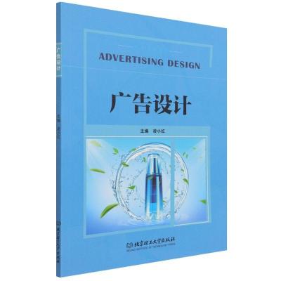 正版新书]广告设计不详9787576302363