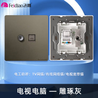 飞雕(FEIDIAO)开关插座暗装86型家用墙壁开关插座 大阪钢支架 雕琢优雅灰系列 雕琢灰电视电脑插