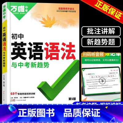 英语语法❤批注式精讲·超详细 初中通用 [正版]英语词汇2025初中英语单词3500词汇记背神器大全中考英语高频词汇七八