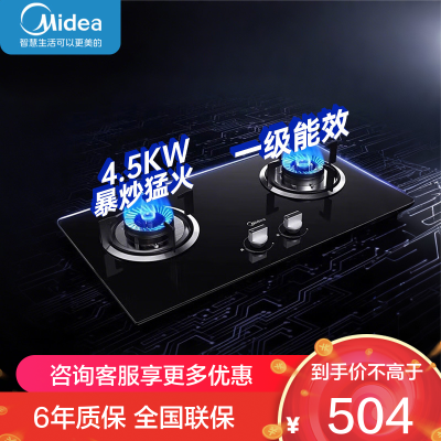美的燃气灶 液化气 厨房家用台嵌两用4.5KW大火力一级能效 JZY-QW08