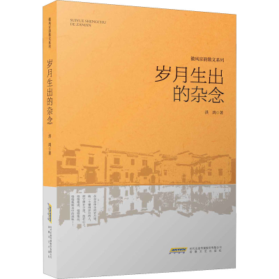 醉染图书岁月生出的杂念9787539667782