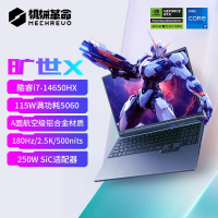 机械革命(MECHREVO)旷世X 2025款 16英寸旗舰游戏本14代i7HX强芯学生设计笔记本电脑 定制i7-14650HX/RTX5060 32G 1T 2.5K