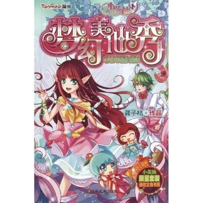 正版新书]拉贝尔的魅力时装赛龚子桔9787534458095