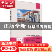 正版 最后一次讲演(九年级)(双色版) 闻一多 四川人民出版社 9787