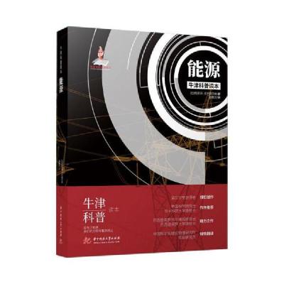 正版新书]能源[巴西]若泽·戈尔登贝格(JoséGoldemberg)9787568