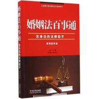 正版新书]婚姻法百事通(案例应用版)王旭9787509359969