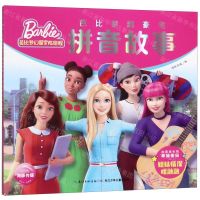 [N]芭比梦想豪宅拼音故事(姐妹情深暖融融)/芭比梦幻屋冒险旅程-9787556099153