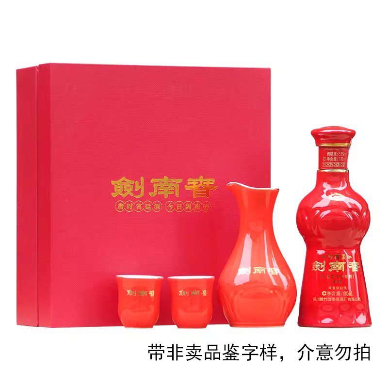 剑南春珍藏级52度100ml*1瓶浓香型白酒礼盒装