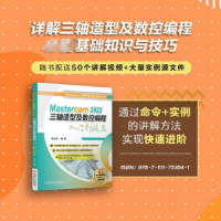 音像Mastercam 2022三轴造型及数控编程入门到提高俞宙丰编著