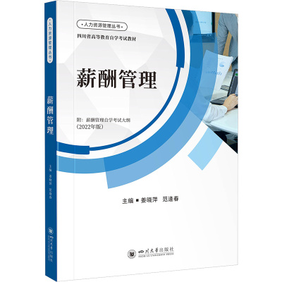 薪酬管理