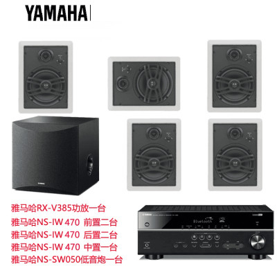 Yamaha/雅马哈 NS-IW470 280C NS-IW760 吸顶嵌入天花隐藏式5.1声道家庭影院音箱(套餐五)