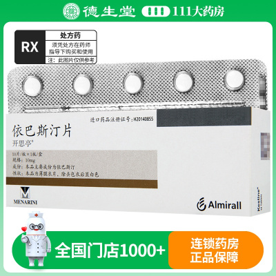 开思亭 开思亭 依巴斯汀片 10mg*10片/盒