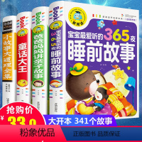 [正版]儿童故事书大全套4册365夜宝宝睡前故事书 早教 益智小孩 小故事大道理大全集注音版 一年级阅读5岁小学生励志