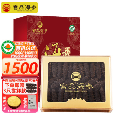 [国标12倍]宫品海参4A淡干海刺参250克40-50只中等个头国产生鲜家庭盒装海鲜
