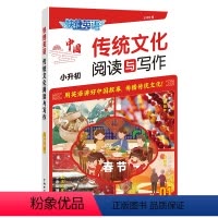 英语 [正版]快捷英语传统文化阅读与写作小升初