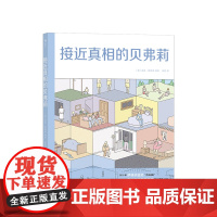 接近真相的贝弗莉 布克奖提名漫画家尼克德纳索出道之作 图像小说漫画书籍