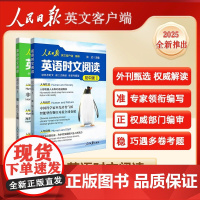 2025新版人民日报英语时文阅读高中版初中版紧跟热点热考时文高考中考英语阅读题型重点词汇伴你阅读英语版时文阅读高一二三正