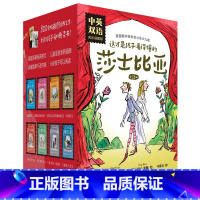 [全16册]中英双语 莎士比亚·名家插图版 [正版]全16册这才是孩子看得懂的莎士比亚·名家插图版·中英双语版 适合5-