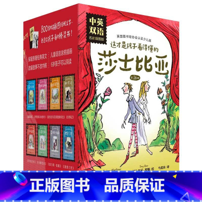 [全16册]中英双语 莎士比亚·名家插图版 [正版]全16册这才是孩子看得懂的莎士比亚·名家插图版·中英双语版 适合5-