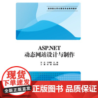 ASP.NET*站设计与制作